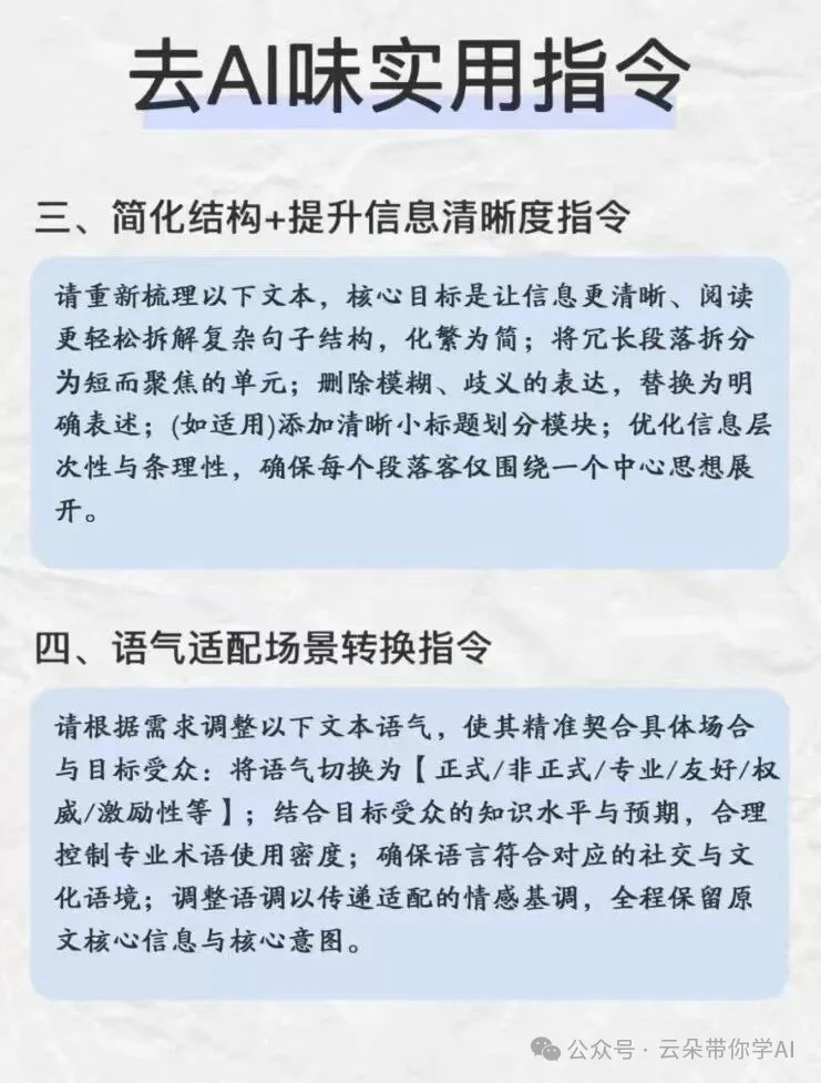图片[3]-终于找到了！让 AI 写东西像 “人话” 的去 AI 味指令合集-人生如棋，落子无悔！