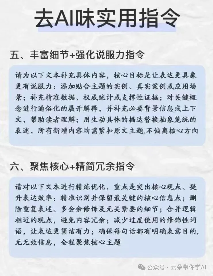 图片[4]-终于找到了！让 AI 写东西像 “人话” 的去 AI 味指令合集-人生如棋，落子无悔！