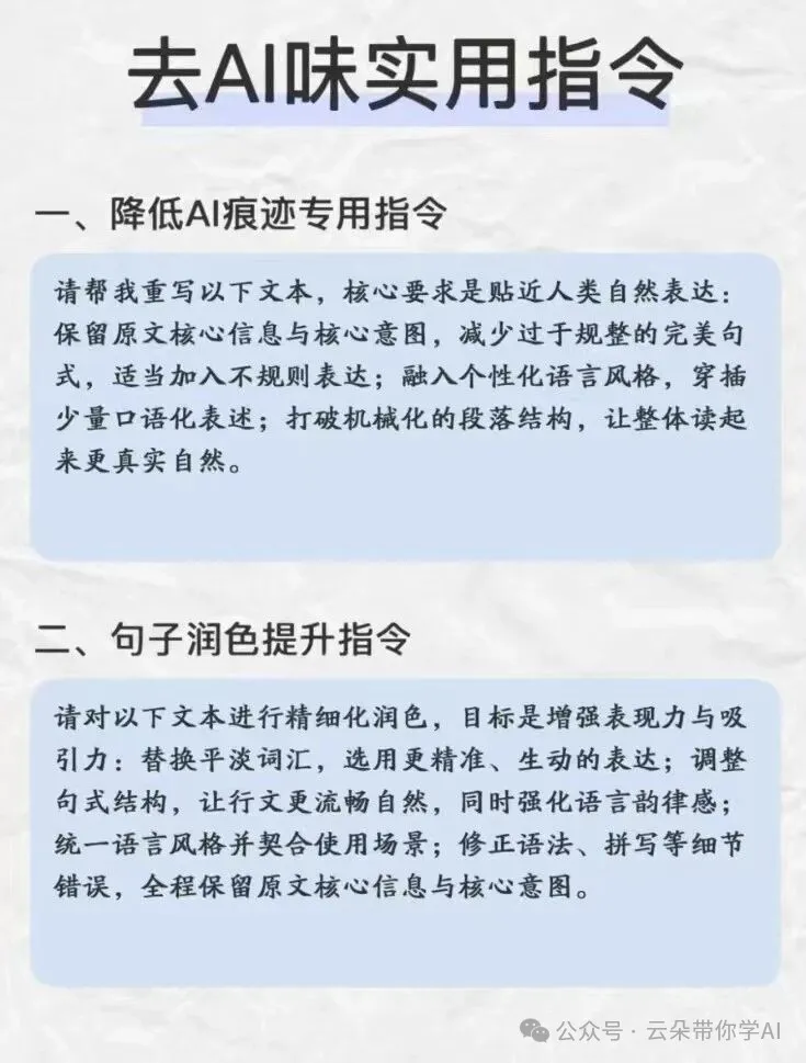 图片[2]-终于找到了！让 AI 写东西像 “人话” 的去 AI 味指令合集-人生如棋，落子无悔！