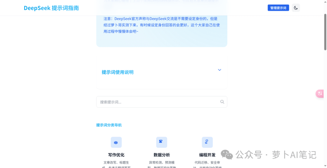 图片[29]-用AI编程一小时上线一个DeepSeek提示词网站，太强了！-人生如棋，落子无悔！