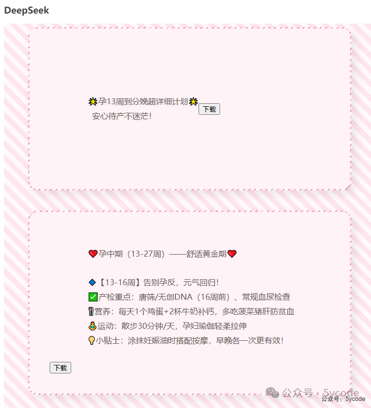 deepseek一键生成小红书爆款内容，排版下载全自动！睡后收入不是梦-人生如棋，落子无悔！