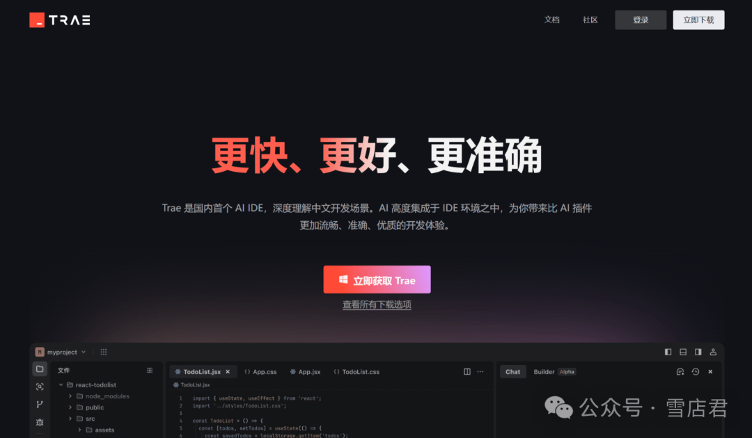 AI编程工具TRAE，全网最全保姆级教程（附操作案例）-人生如棋，落子无悔！