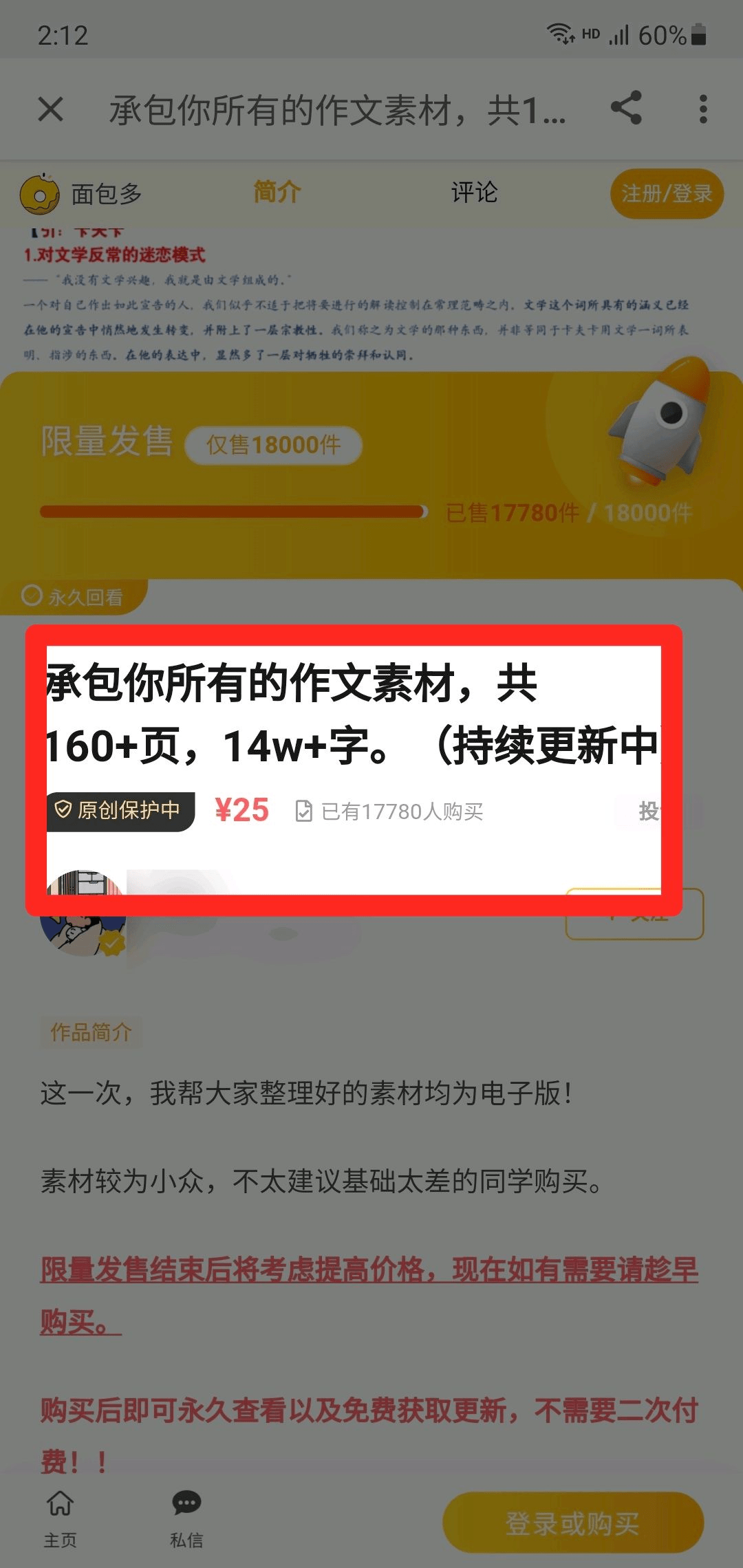 厉害了，一单25元虚拟资料，卖了17780单-人生如棋，落子无悔！