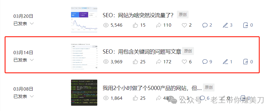 SEO：用包含关键词的问题写文章(二)-人生如棋，落子无悔！