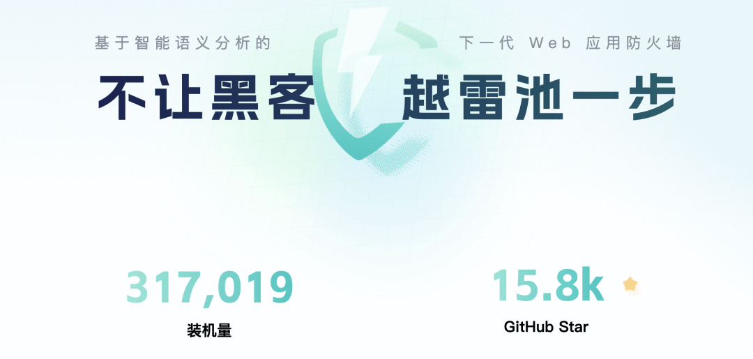 这款国产 Web 防火墙，火了。-人生如棋，落子无悔！